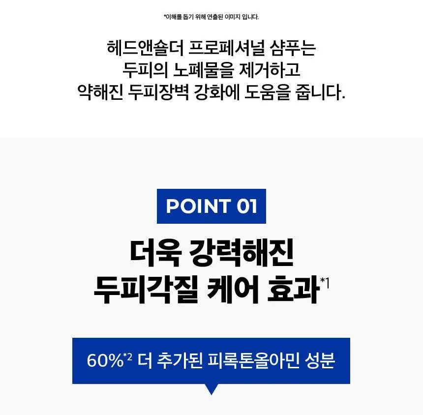 [더블+증정기획]헤드앤숄더 프로페셔널 샴푸 300ml 더블&증정(80mL)기획 2종 택 1 상세페이지 10
